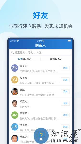 科研之友官方版 v1.8.5 安卓版