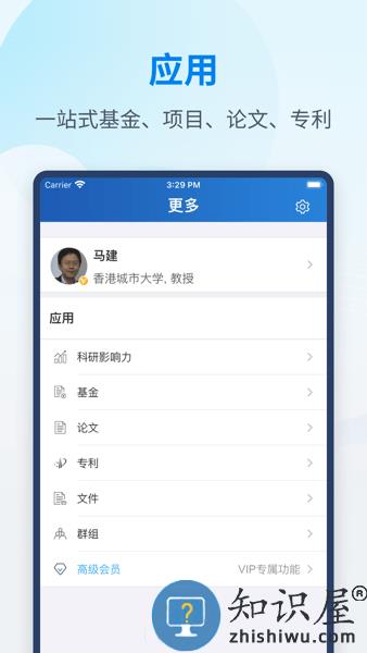 科研之友官方版 v1.8.5 安卓版