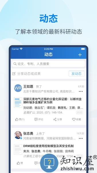 科研之友官方版 v1.8.5 安卓版