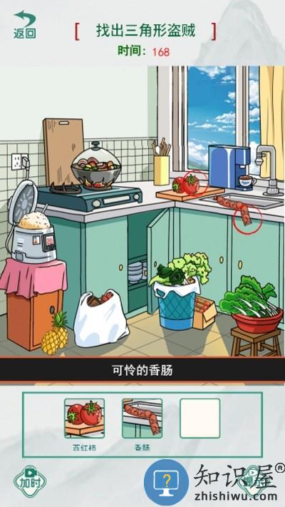 真相推理师手机版下载