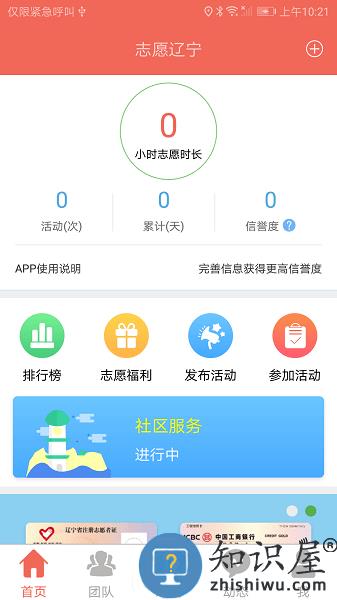 志愿辽宁app下载