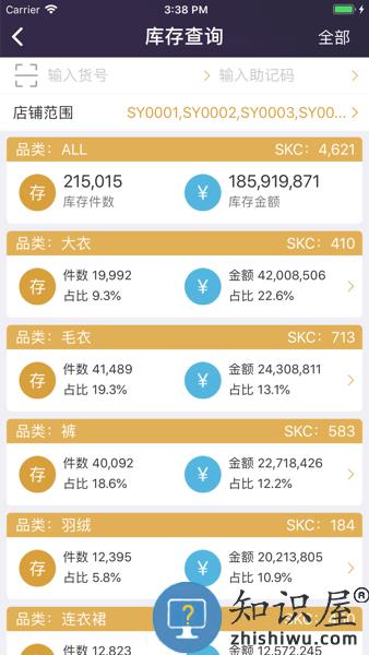 三云零售通软件 v6.10.0 官方版