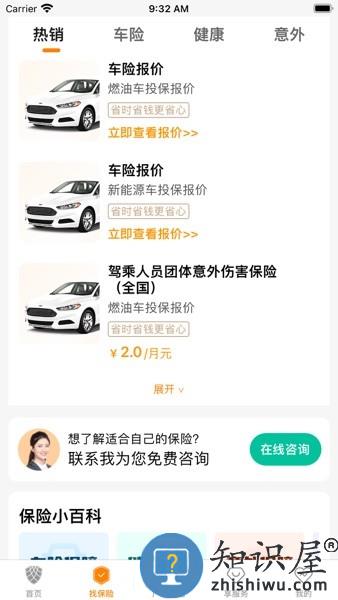 众诚保险app官方下载安装