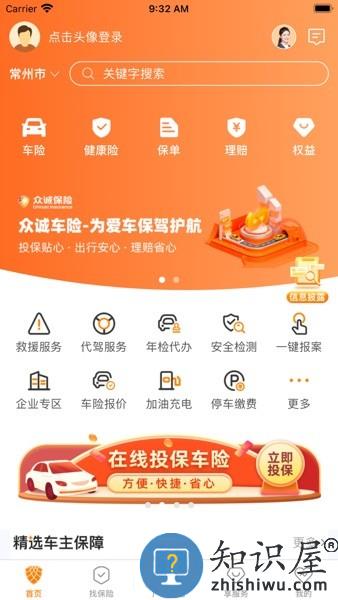众诚保险app最新版 v1.0.25 安卓版