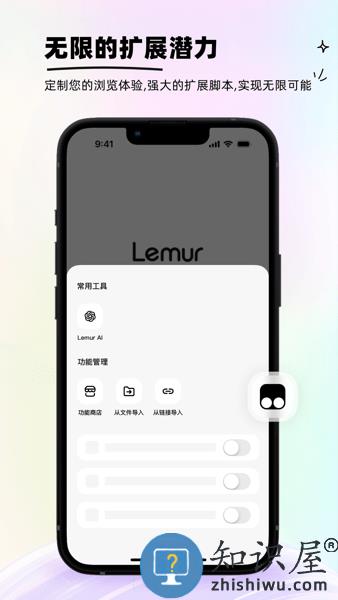 Lemur浏览器手机版(狐猴浏览器) v2.5.5.001 安卓版