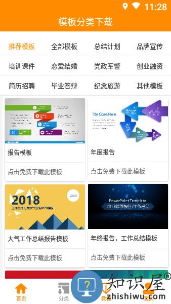 优品ppt模板网免费下载