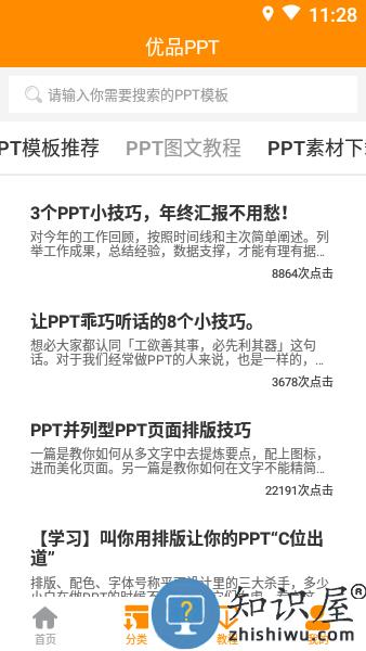 优品PPT免费模板app v5.1.2 安卓版