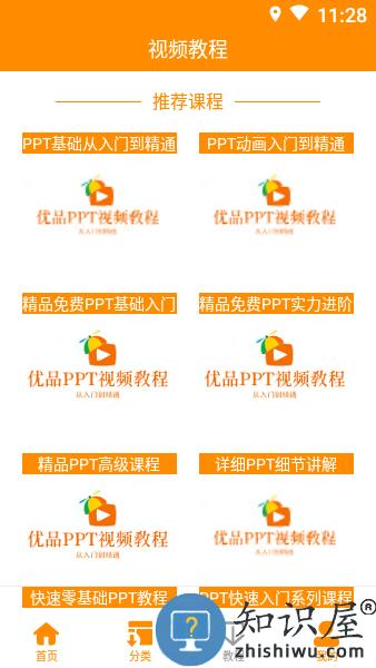 优品PPT免费模板app v5.1.2 安卓版