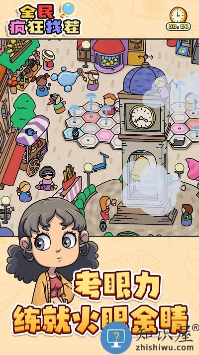 全民疯狂找茬游戏下载v1.0 安卓版