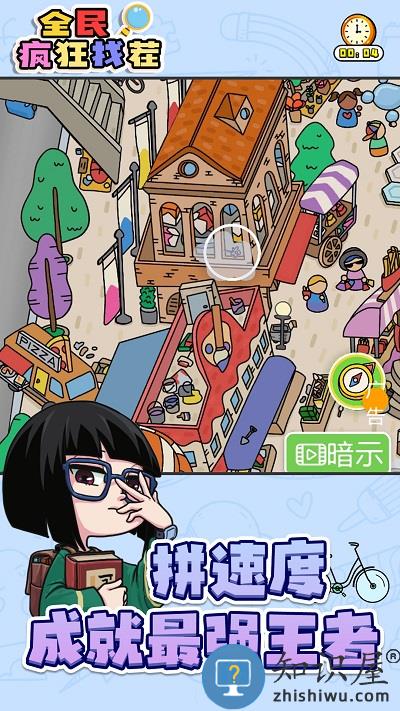 全民疯狂找茬游戏下载v1.0 安卓版