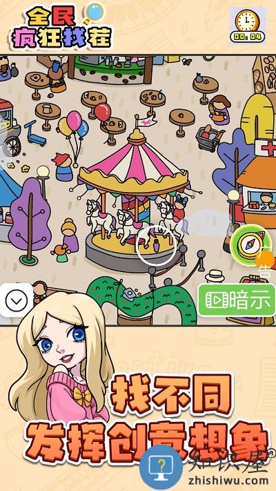 全民疯狂找茬游戏下载v1.0 安卓版