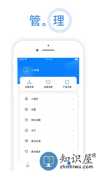 海曼智能家居官方版 v1.5.30 安卓版