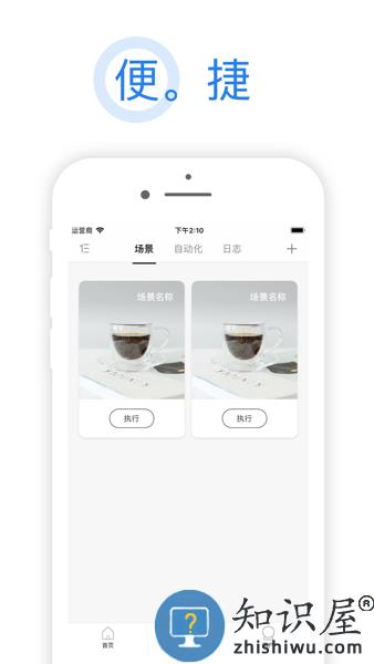 海曼智能家居官方版 v1.5.30 安卓版