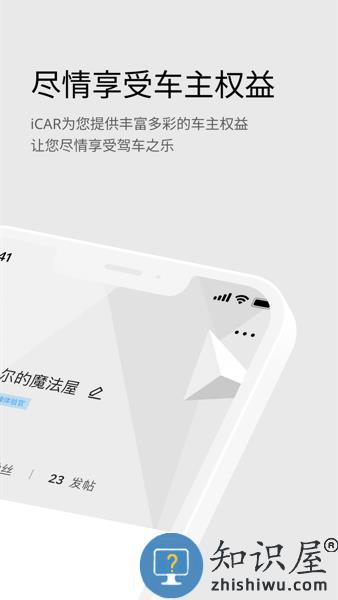 iCAR汽车app v2.6.0 安卓版