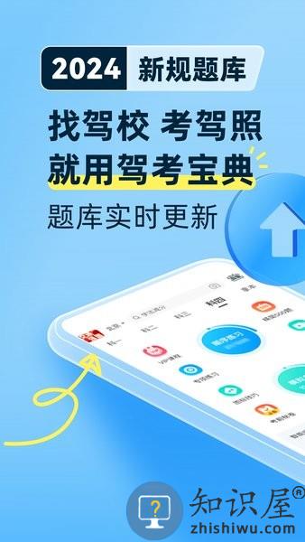 驾考宝典app官方 v8.51.0 安卓版