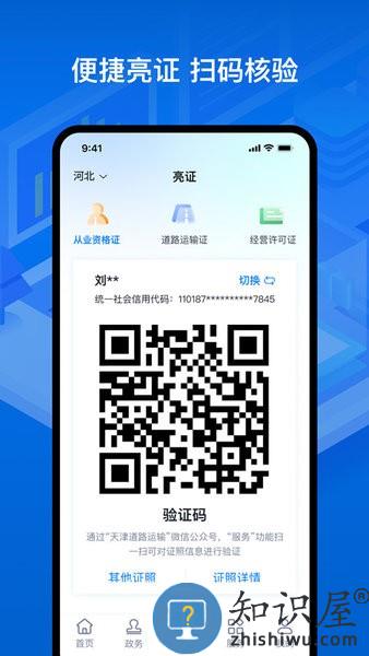 河北运政通app下载