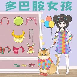 多巴胺穿搭大师手机版下载v1.0 安卓版