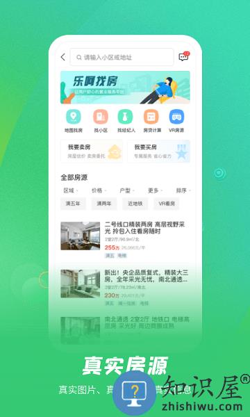 乐呵找房官方版 v2.2.3 安卓版