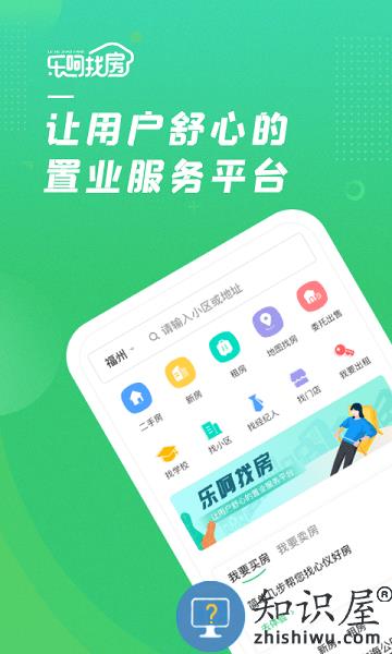 乐呵找房官方版 v2.2.3 安卓版