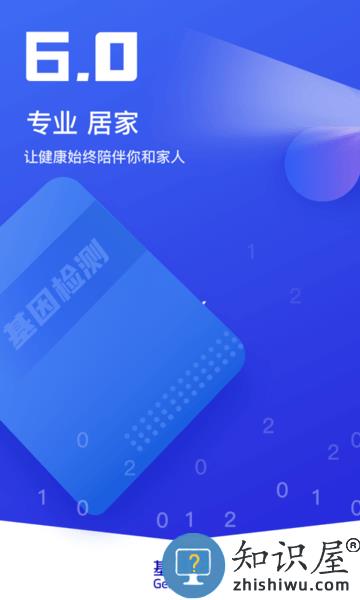 基因宝app下载