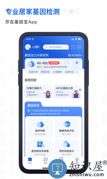 基因宝Genebox v7.0.9 安卓版
