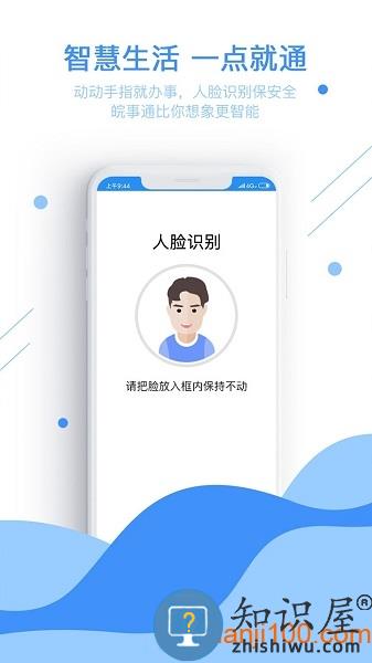 安徽政务服务网手机客户端(皖事通) v3.0.8 安卓版