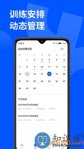 顽鹿运动app v3.5.2 安卓版