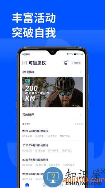 顽鹿运动app v3.5.2 安卓版