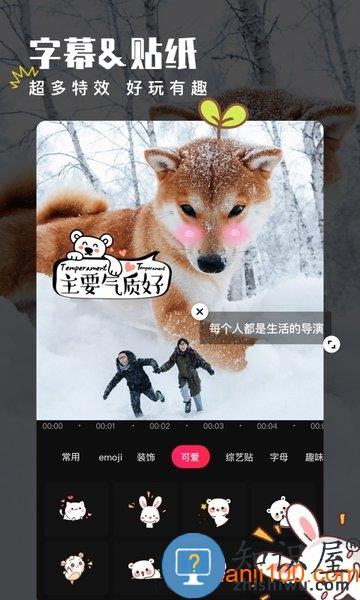 爱剪辑软件 v77.4.0 安卓版