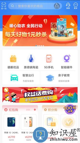 和我信官方正版(改名中国移动江西) v9.4.1 官方安卓版