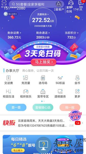 和我信官方正版(改名中国移动江西) v9.4.1 官方安卓版