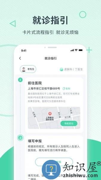 嘉会医疗官方版 v24.1.2 安卓版