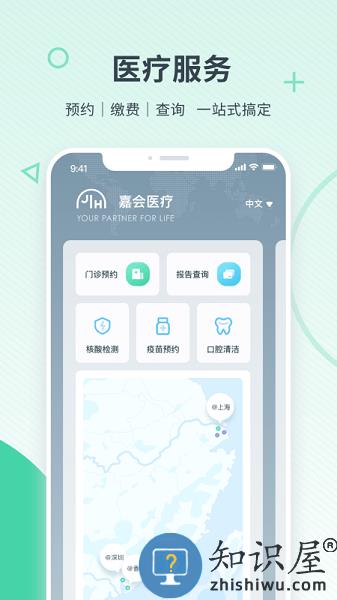 嘉会医疗官方版 v24.1.2 安卓版