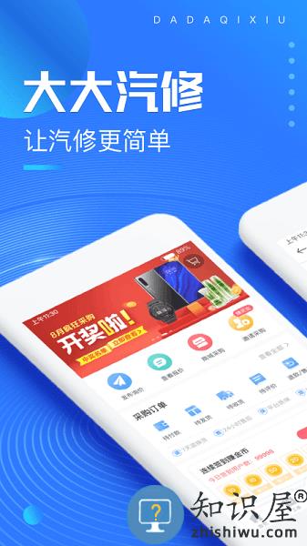 大大汽修官方版 v4.14.0 安卓版