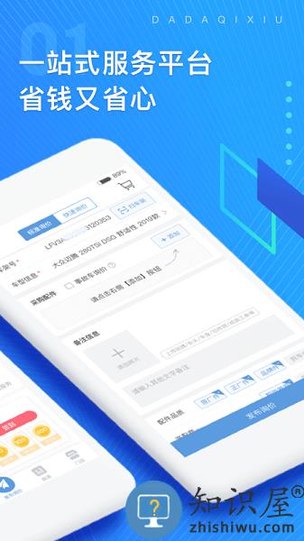 大大汽修官方版 v4.14.0 安卓版