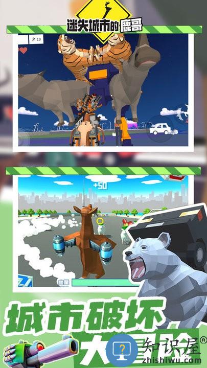 迷失城市的鹿哥游戏下载