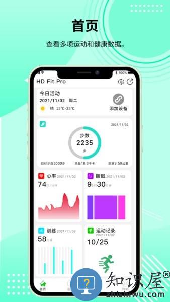 HD Fit Pro应用 v1.0.142 安卓版