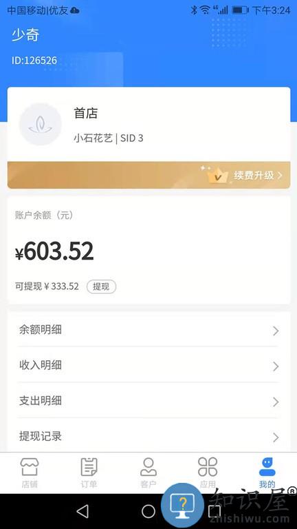 销花宝 v1.1.91 安卓版