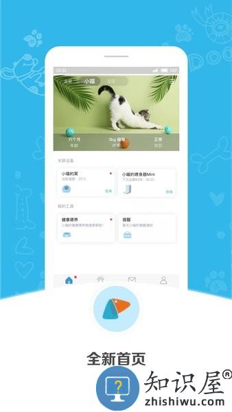 小佩宠物软件 v10.10.2 安卓版