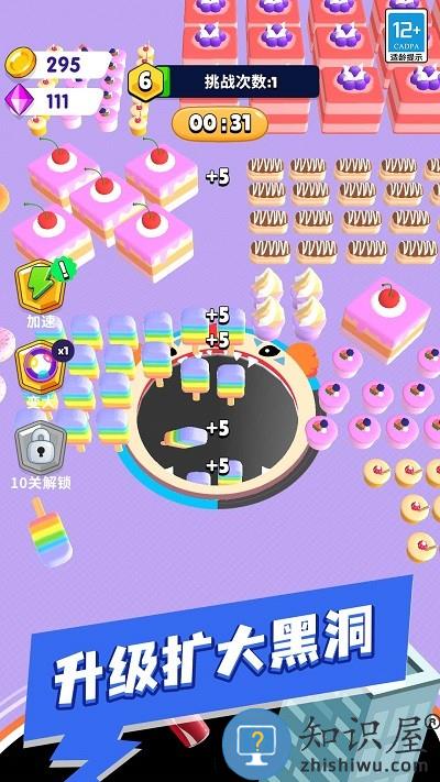 黑洞吸吸吸游戏下载v1.0.1 安卓版