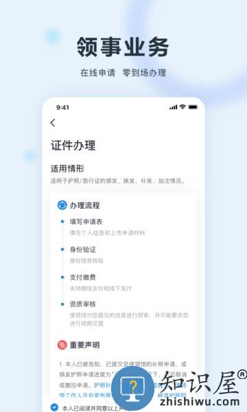 中国领事服务网app v2.3.4 安卓版