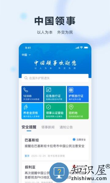 中国领事服务网app v2.3.4 安卓版