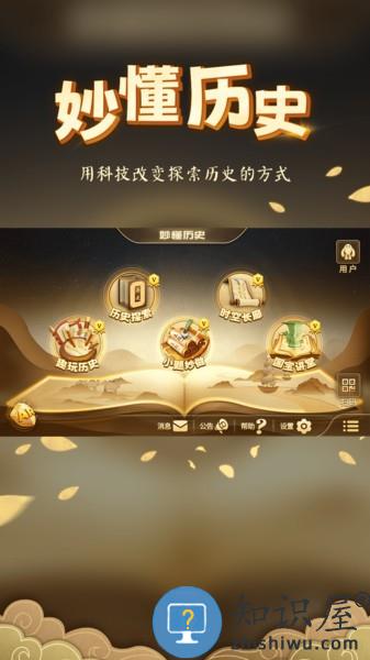 妙懂历史app