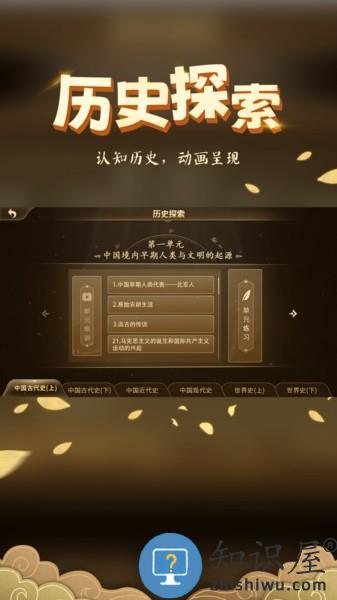 妙懂历史app v5.1.0 安卓版