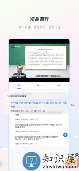 律学法考官方版 v1.3.3 安卓版