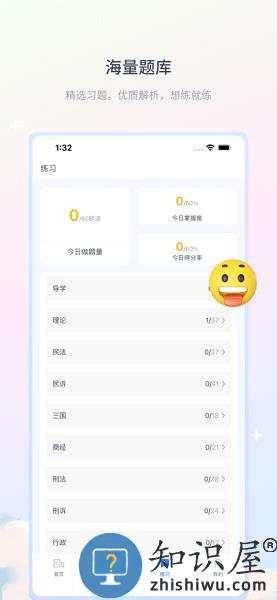 律学法考官方版 v1.3.3 安卓版