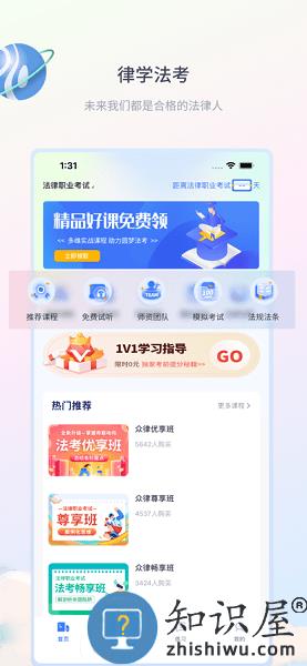律学法考官方版 v1.3.3 安卓版