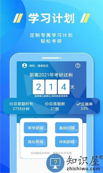 近课考研软件 v3.2.1 安卓版