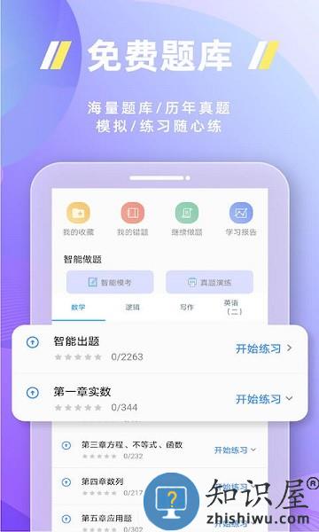 近课考研软件 v3.2.1 安卓版