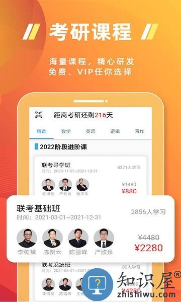 近课考研软件 v3.2.1 安卓版